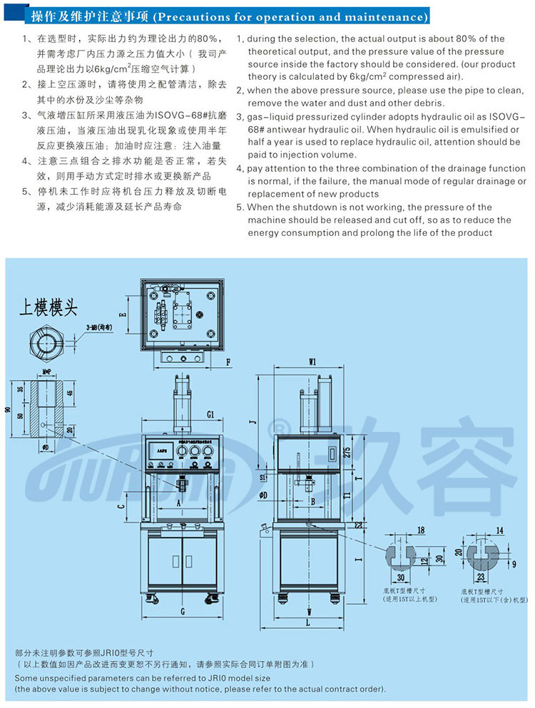 四柱二板氣液增壓機帶機罩產(chǎn)品操作及維護事項