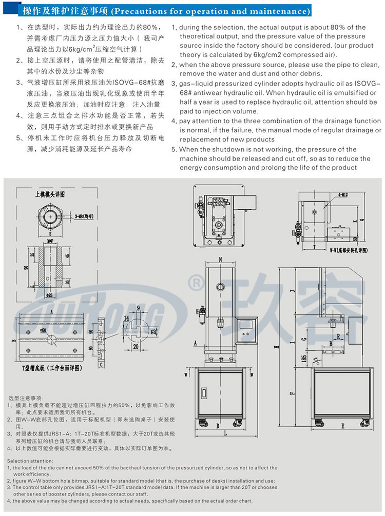 10噸半弓型氣液增壓機(jī)產(chǎn)品操作及維護(hù)事項(xiàng)